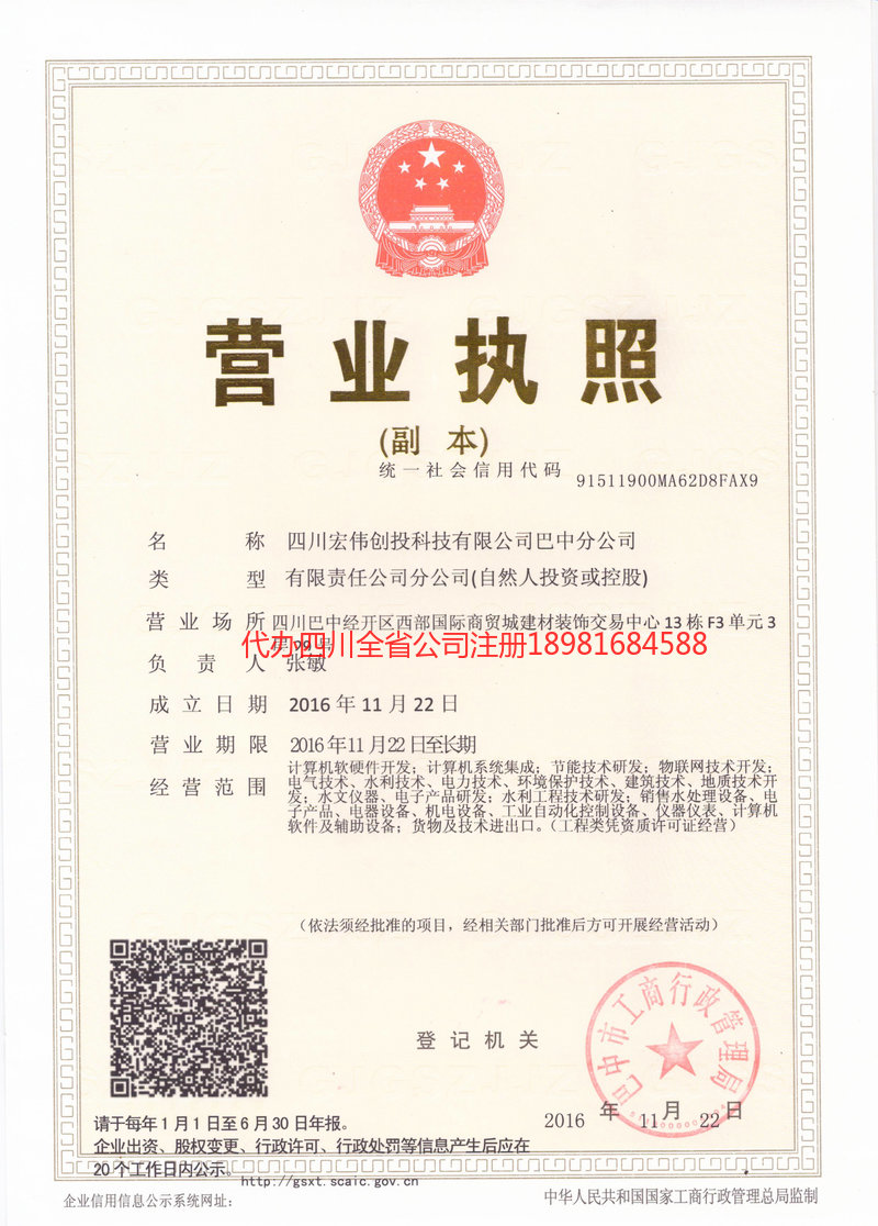 富顺富顺宏伟创投科技有限公司