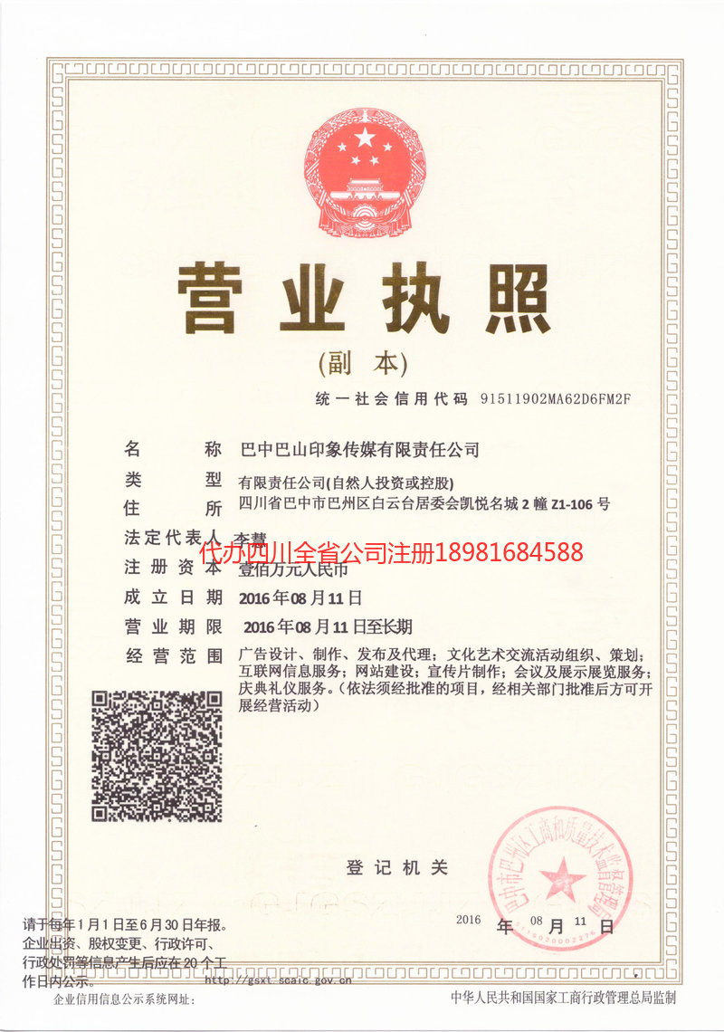 富顺富顺巴山印象传媒有限责任公司