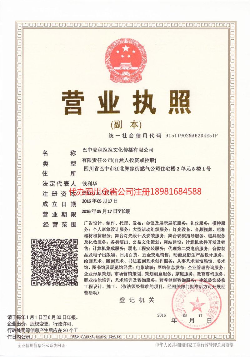 富顺富顺麦j积拉拉文化传播有限公司