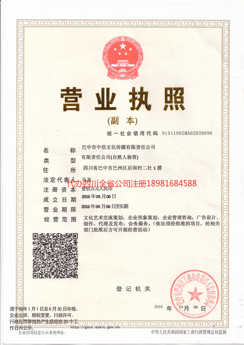 富顺富顺中信文化传媒有限责任公司